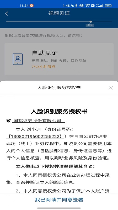 国都开户app第2张手机截图