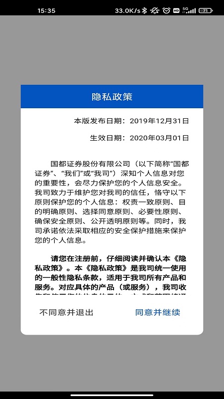 国都开户app第3张手机截图