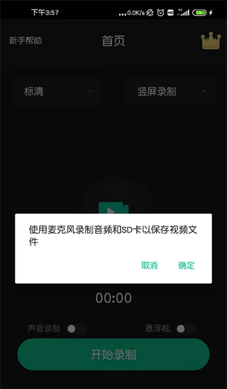 录制参数设置界面