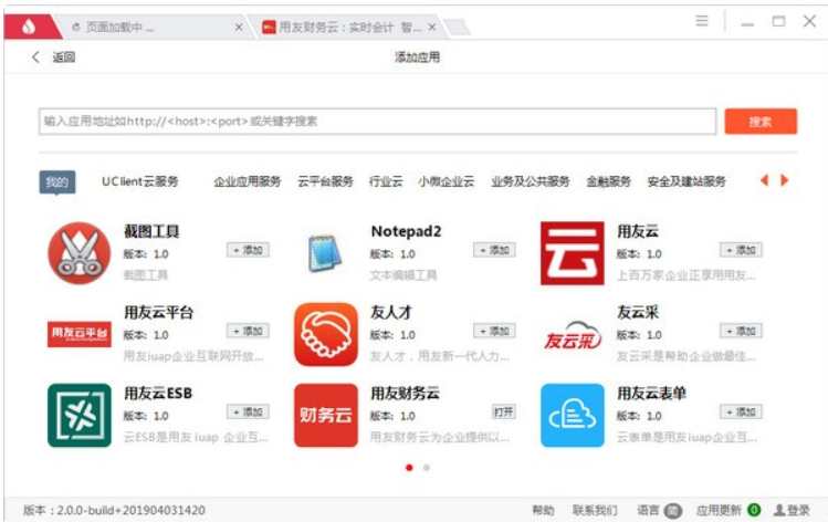 UClient 功能特点