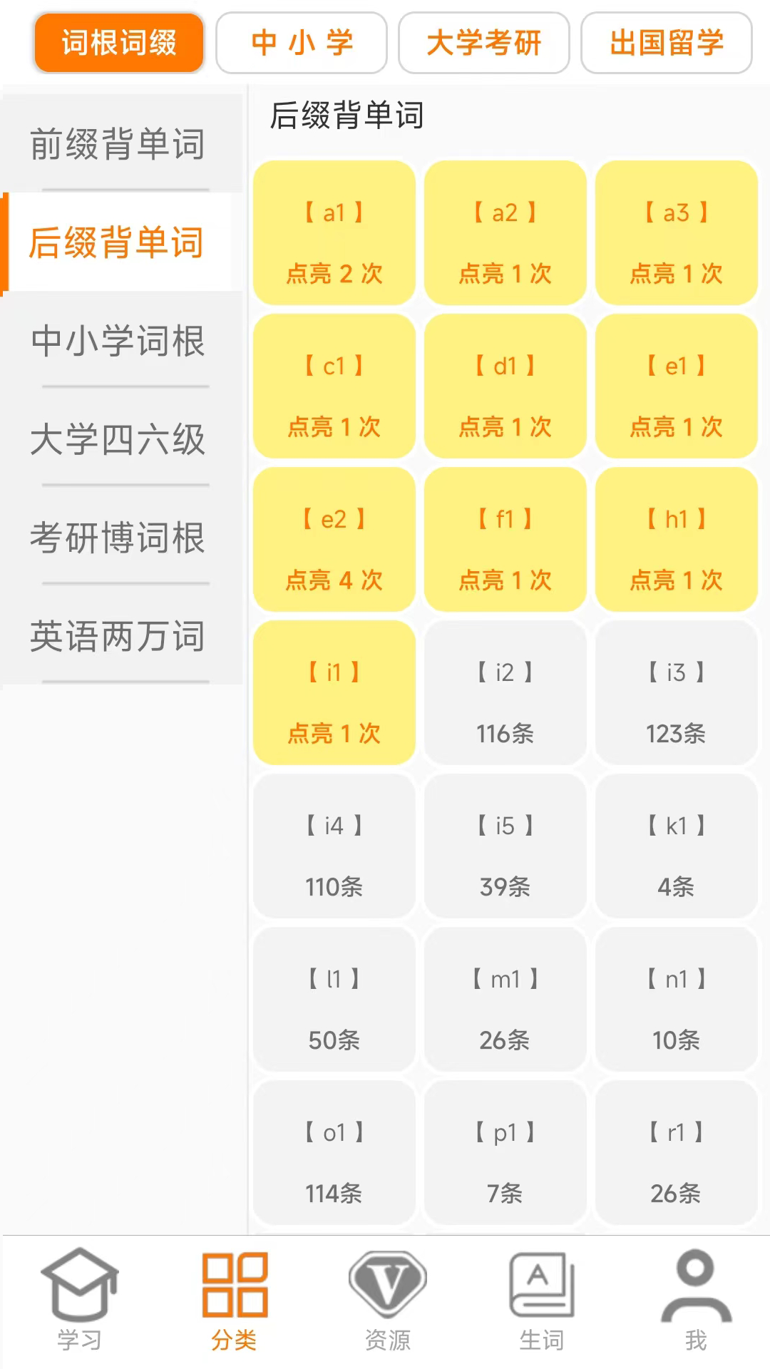 刷单词app第2张手机截图