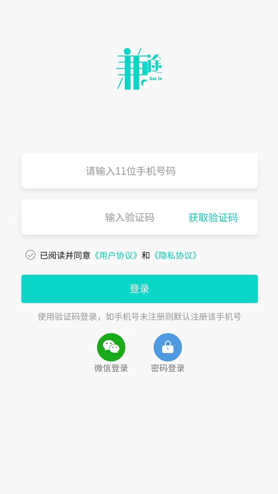 兼途第1张手机截图