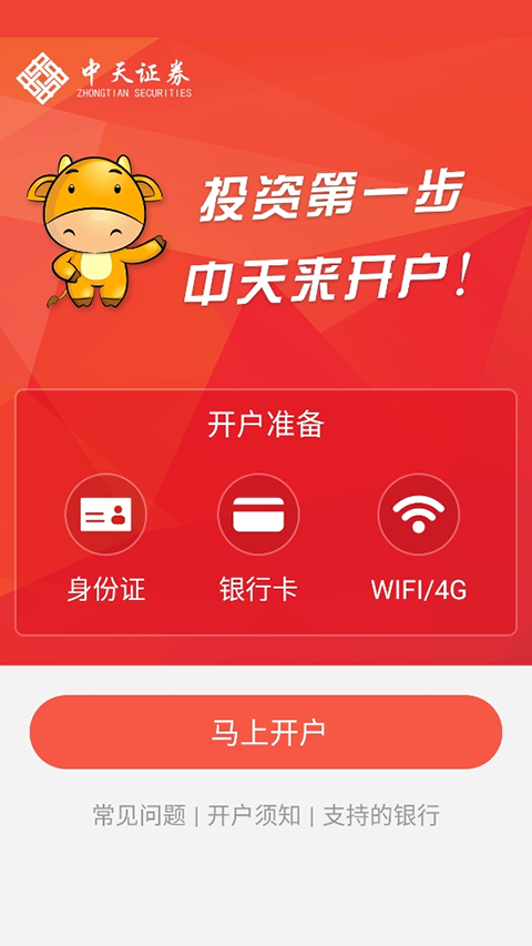 中天证券开户app第2张手机截图