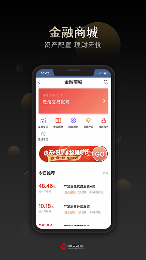 中天e财慧app软件封面