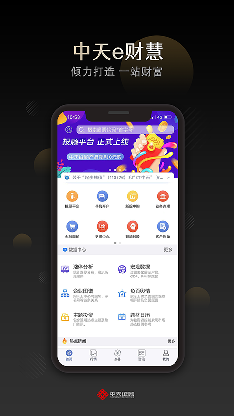 中天e财慧app软件封面