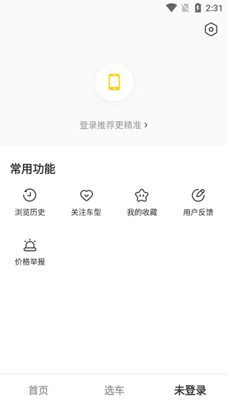 懂车帝极速版第3张手机截图