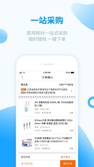 医械购app软件封面