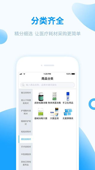 医械购app软件封面