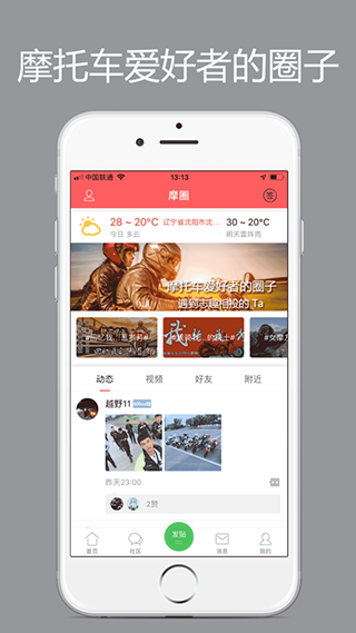 东北摩托车联盟app软件封面