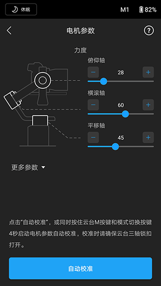 大疆roninapp软件封面