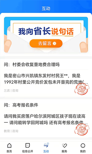 黑龙江省政府app软件第2张手机截图