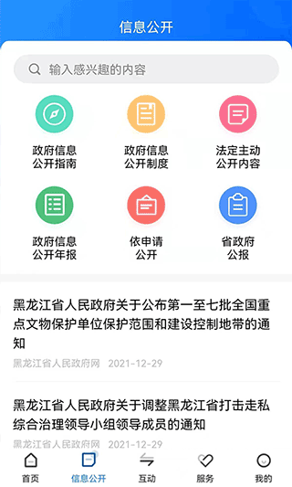 黑龙江省政府app软件第3张手机截图