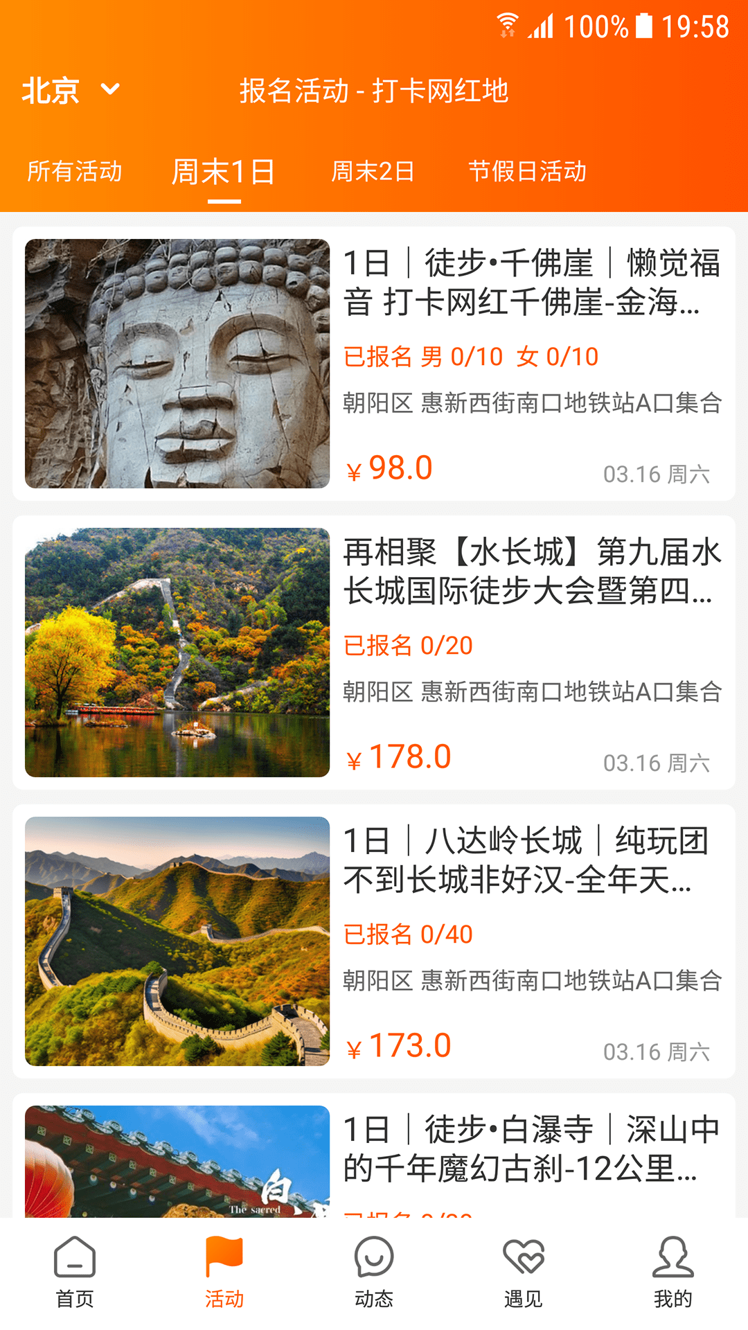 网红打卡地第3张手机截图