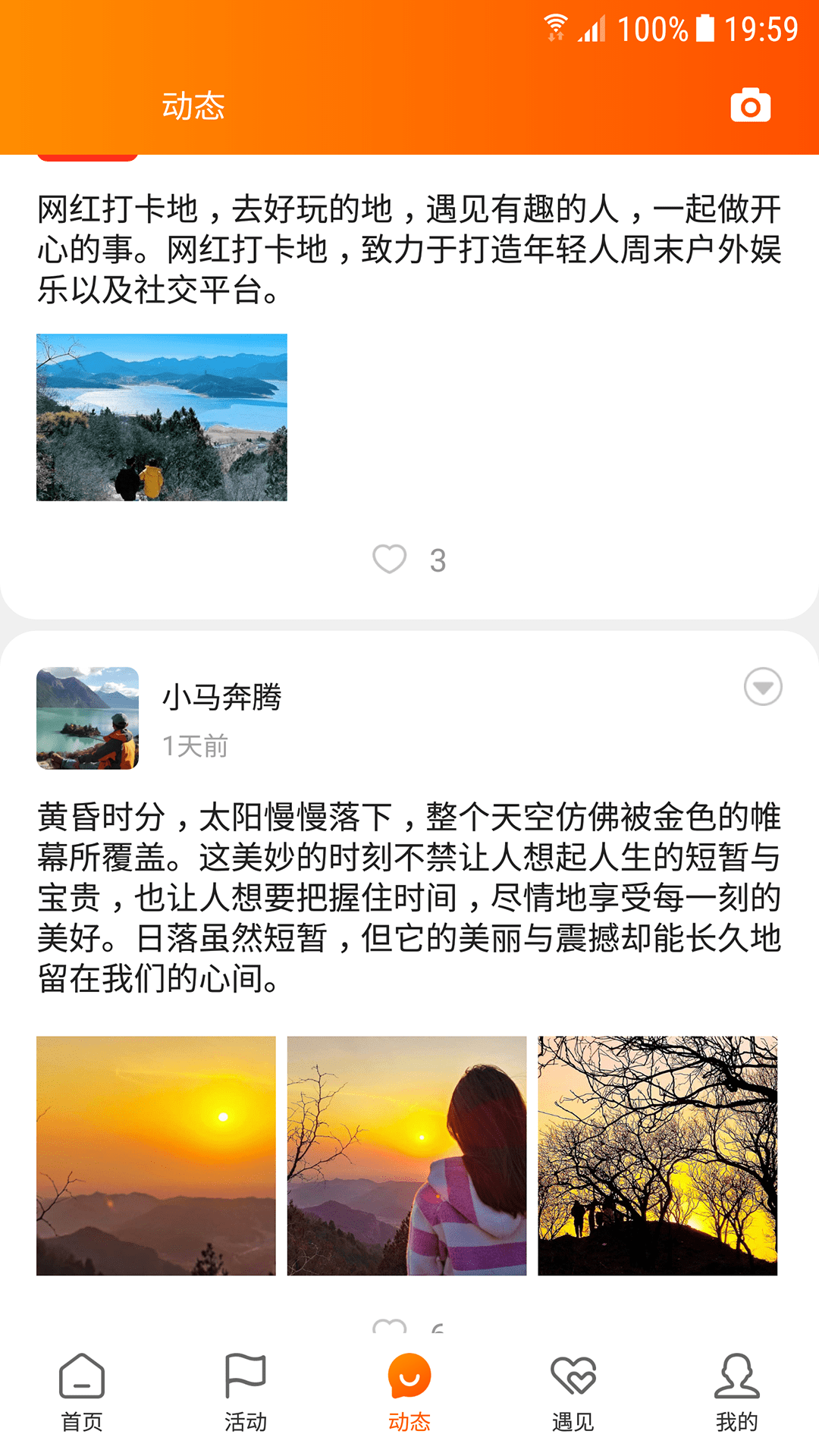 网红打卡地第4张手机截图