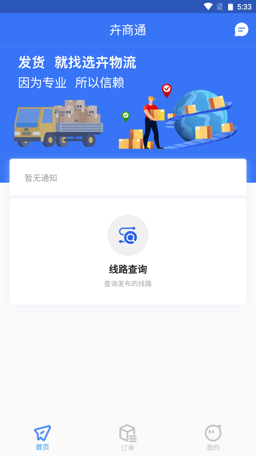 卉商通第1张手机截图