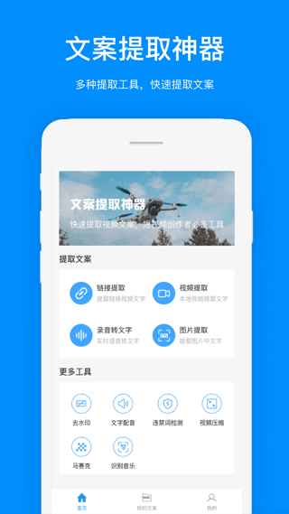 文案提取app第1张手机截图