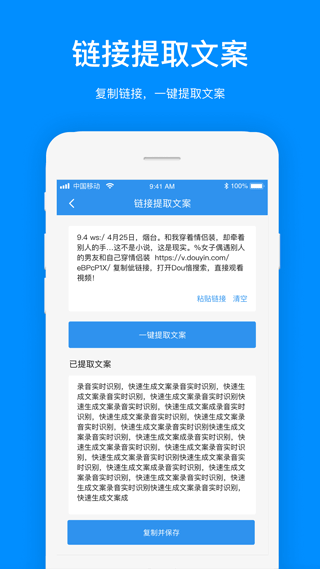 文案提取app第2张手机截图