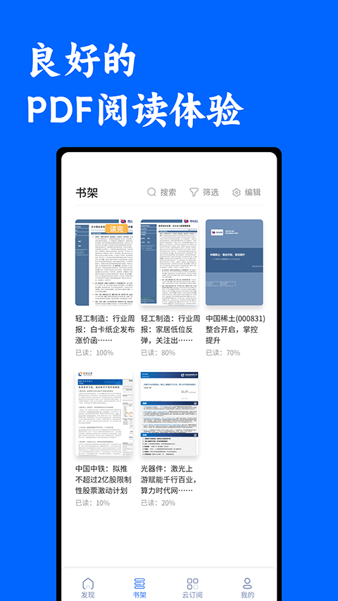 投研通app软件封面