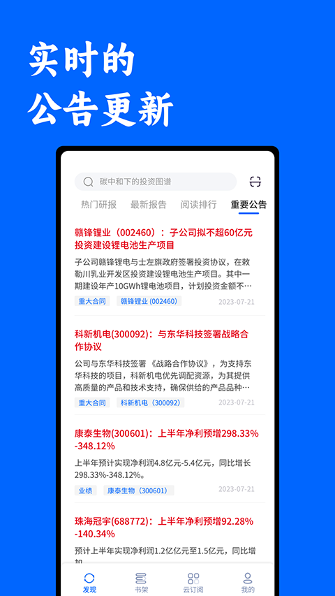 投研通app软件封面