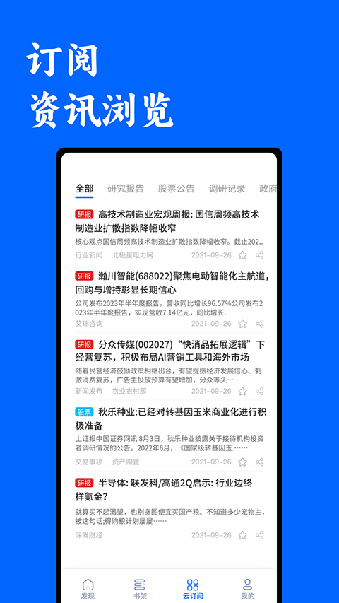 投研通app软件封面