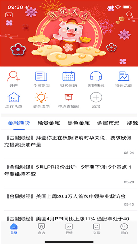 中原期货中原红app软件封面