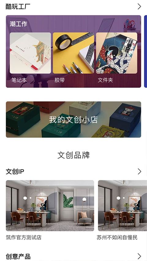 筑作app软件封面