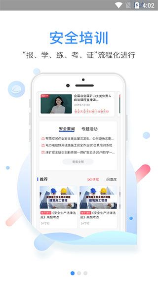 中安云教育app软件封面