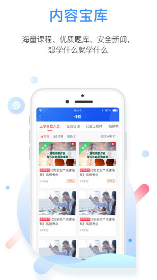 中安云教育app软件封面