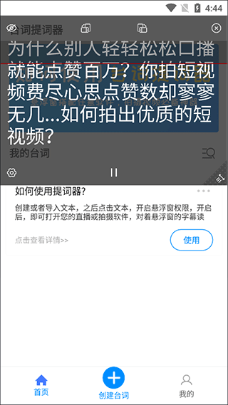 提词悬浮窗