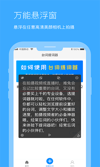 悬浮提词器app第1张手机截图