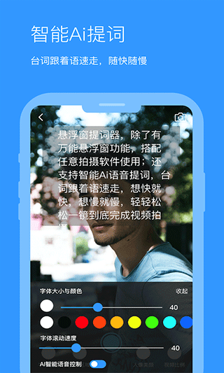 悬浮提词器app第2张手机截图