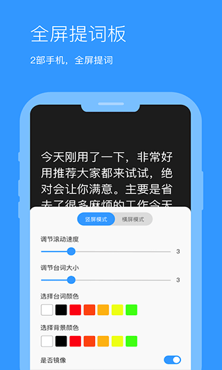 悬浮提词器app第3张手机截图