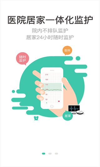 胎心监护app第1张手机截图