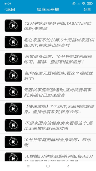 健身教学软件app第4张手机截图