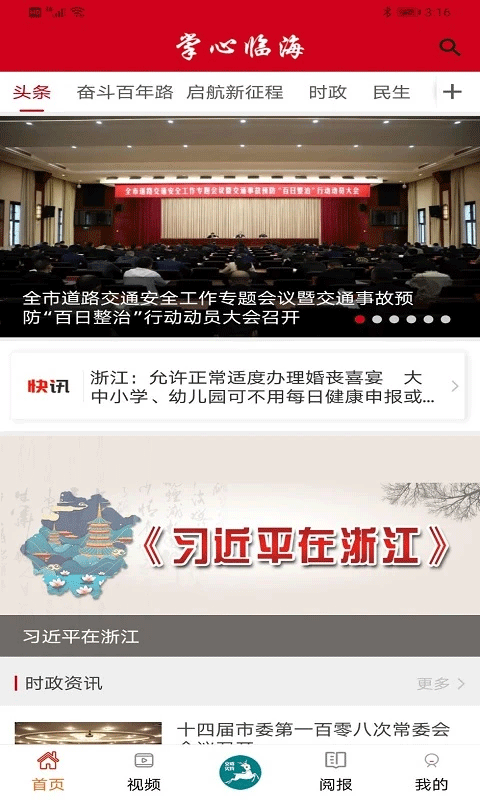 掌心临海app第1张手机截图