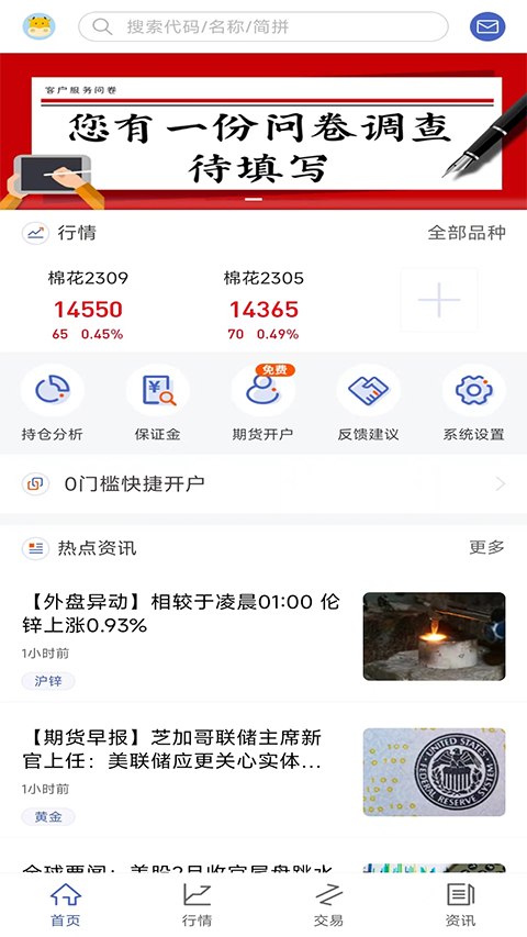 中原期货通app软件封面