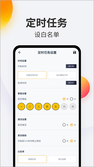 戒app软件封面