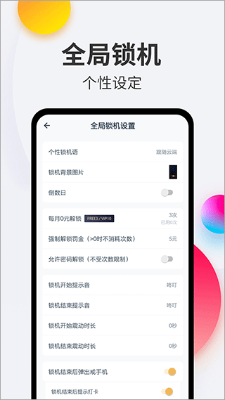 戒app软件封面