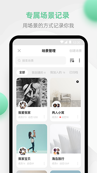 探记记录app第2张手机截图