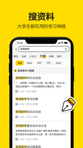 文库大学生版app第1张手机截图