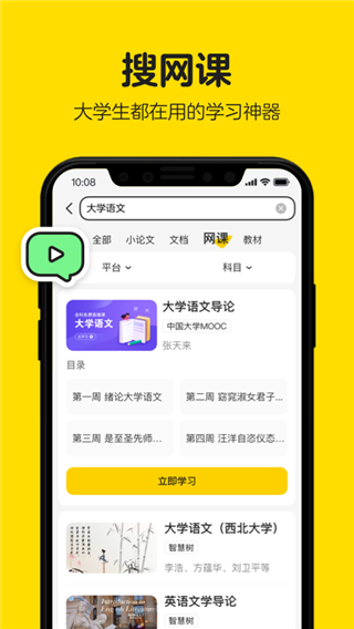 文库大学生版app第2张手机截图