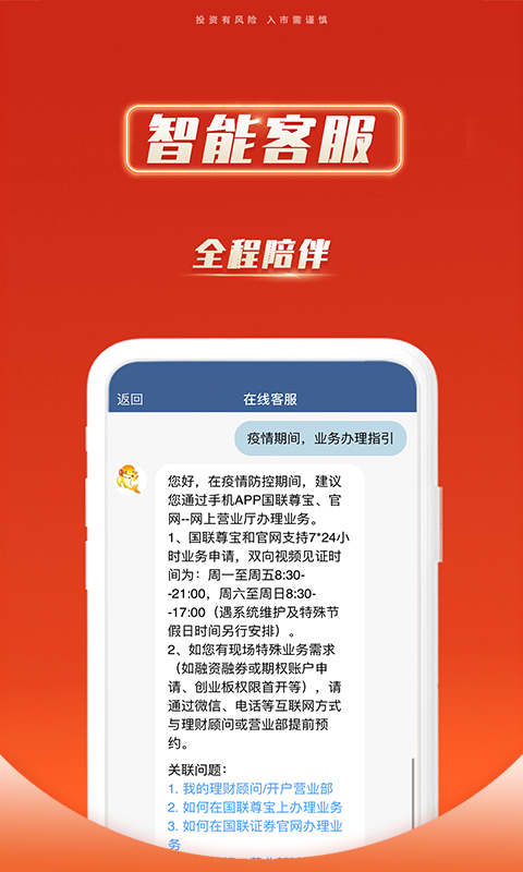 国联证券开户app软件封面