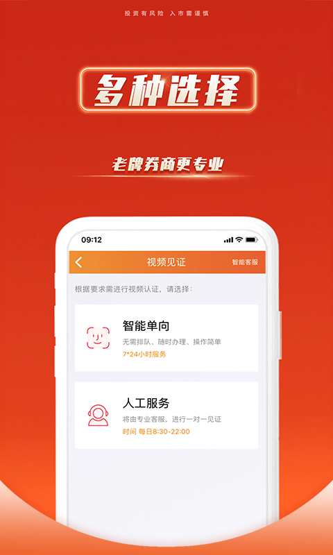 国联证券开户app软件封面