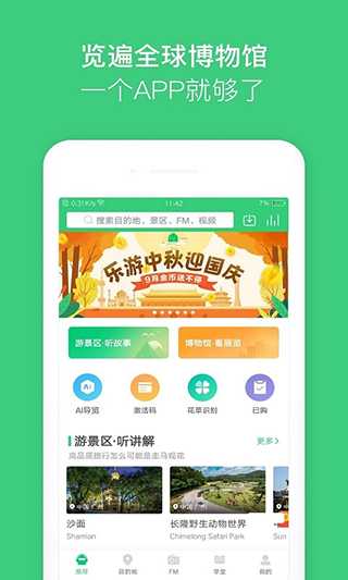 博物馆app软件封面