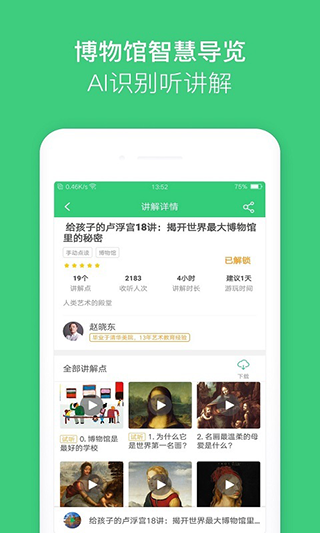 博物馆app第4张手机截图