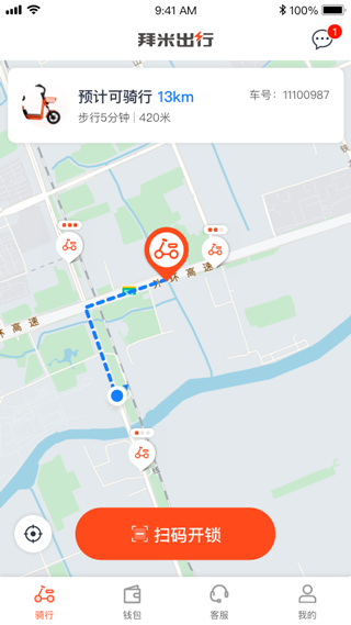 拜米出行app第1张手机截图