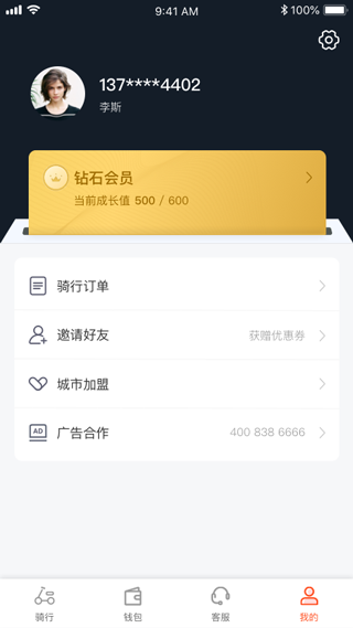 拜米出行app第4张手机截图