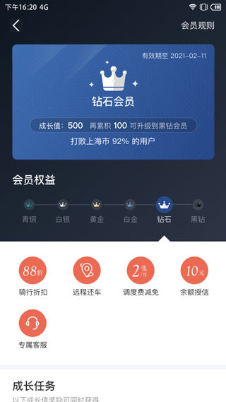 拜米出行app第5张手机截图