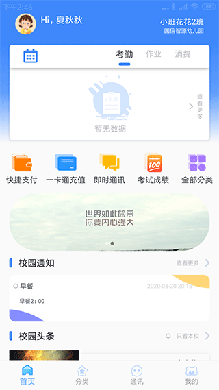 掌中学园app第1张手机截图