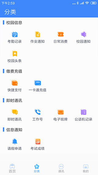 掌中学园app第2张手机截图